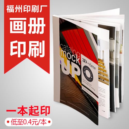 福州印刷厂 公司宣传册 产品手册 说明书报纸 期刊 画册 设计印刷